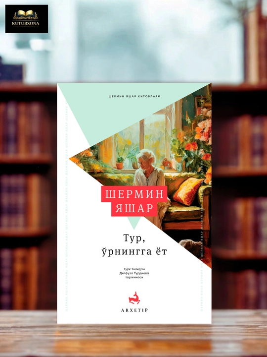 Тур урнинга ут, Шермин Яшар - 