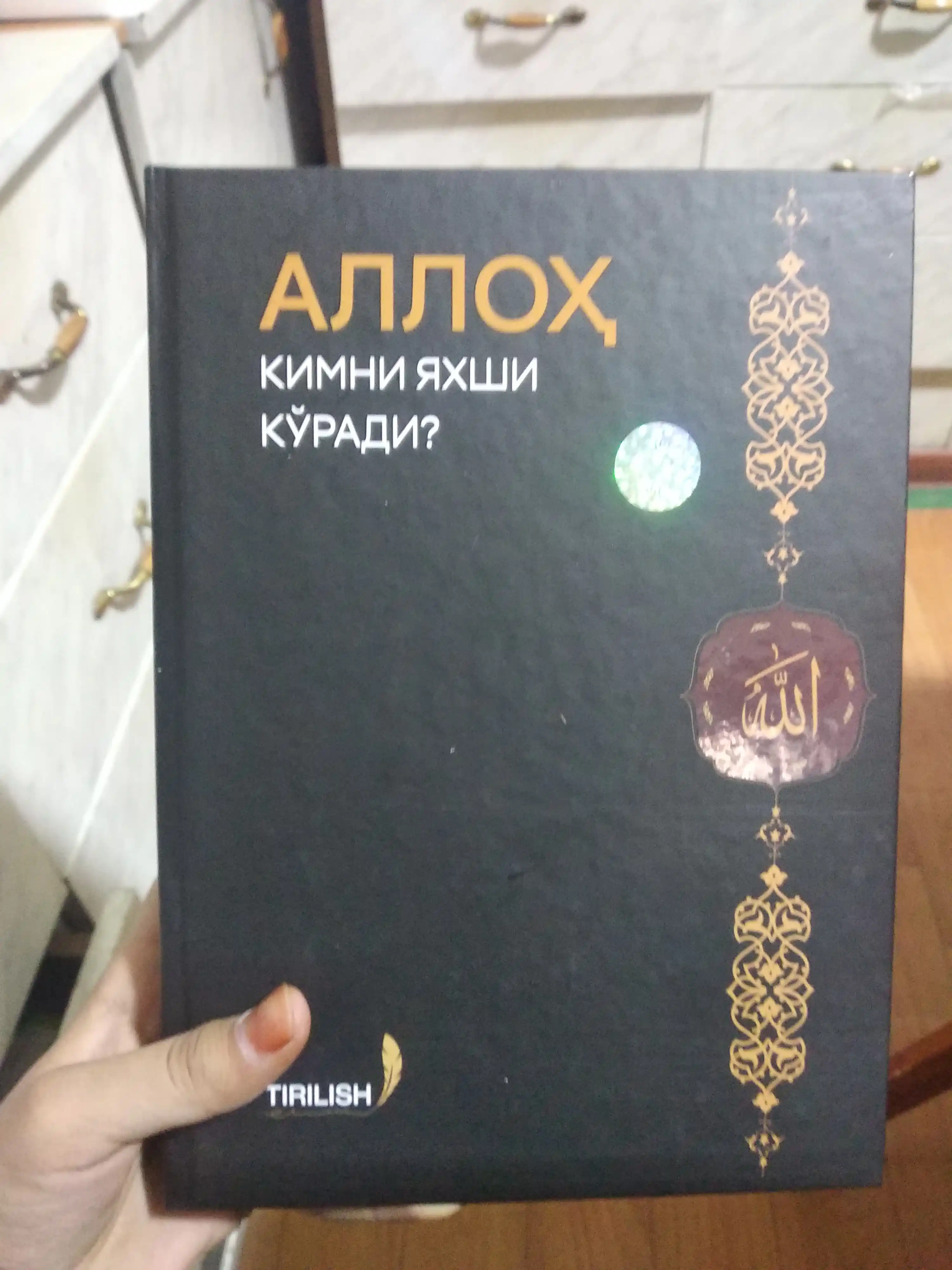 Alloh kimni yaxshi ko‘radi? — diniy-ma’rifiy kitob