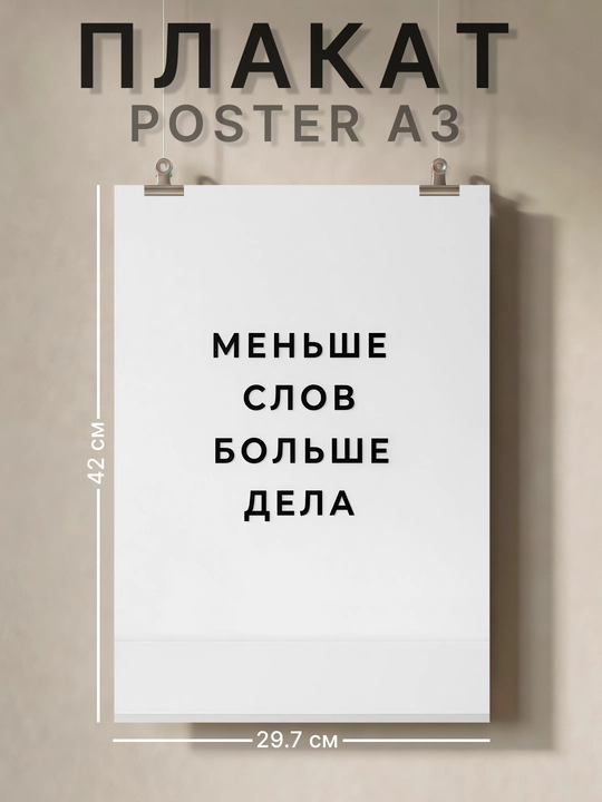 Плакат на стену ARTERY "Надписи", декоративный постер А3, интерьерный декор, 29,7×42 см - 