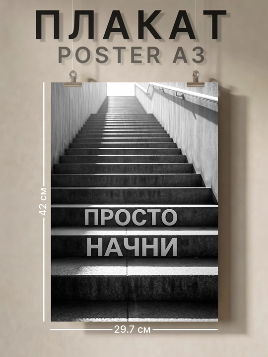 Плакат на стену ARTERY "Надписи", декоративный постер А3, интерьерный декор, 29,7×42 см - 