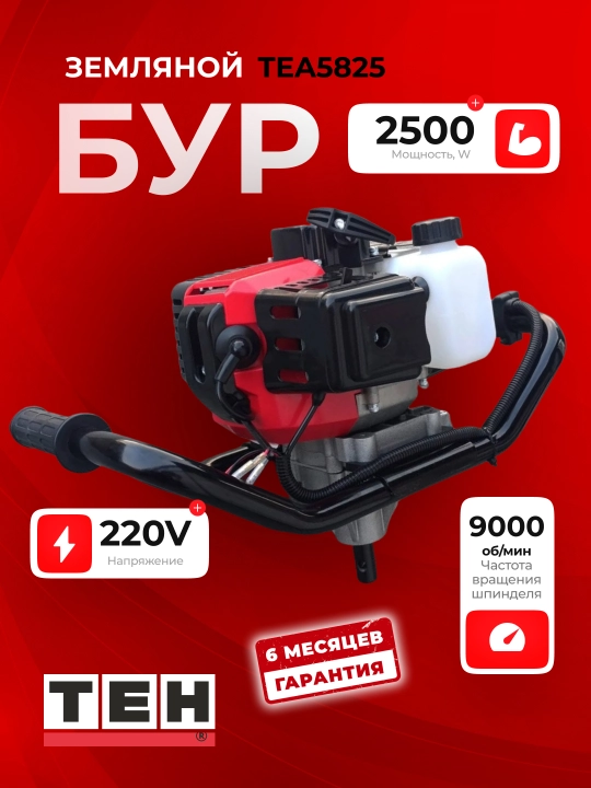 TEH yer burg‘usi (motobur) TEA5825, 2500 W, 9000 ayl/min, 58 sm³, 300 mm - 