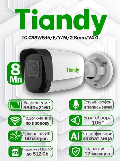 IP камера видеонаблюдения Tiandy для дома, улицы, офиса — ZENTO1-CAM70-ЖЕЛТ