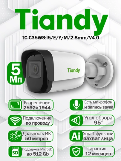 IP камера видеонаблюдения Tiandy для дома, улицы, офиса — ZENTO1-CAM70-КРАСН