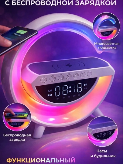 Светодиодный будильник с беспроводной зарядкой и Bluetooth-колонкой