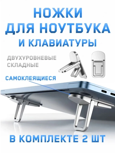 Складная алюминиевая подставка для ноутбуков и планшетов