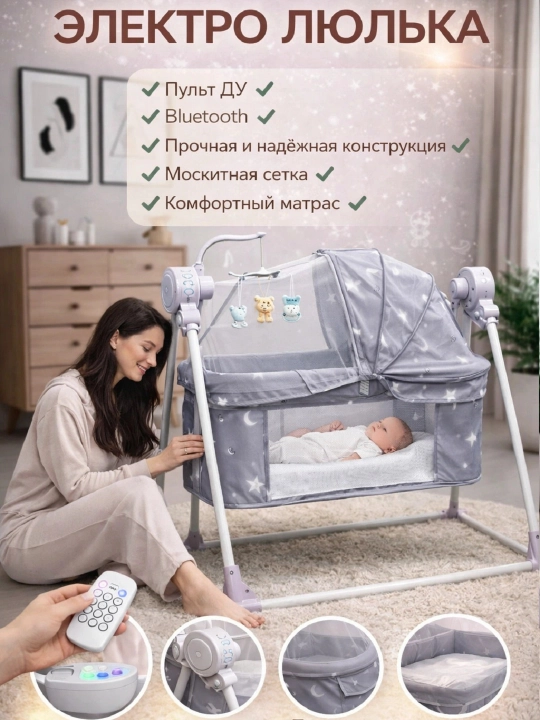 Детская люлька с маятником, пультом ДУ и Bluetooth, с москитной сеткой и игрушками - 