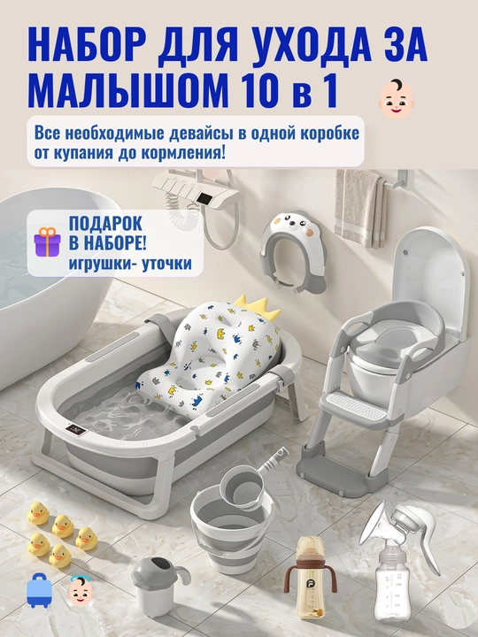 Набор для купания новорожденных: складная ванночка с термометром и матрасиком