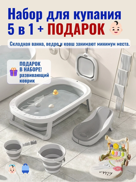 Набор для купания новорожденных: складная ванночка с термометром и матрасиком