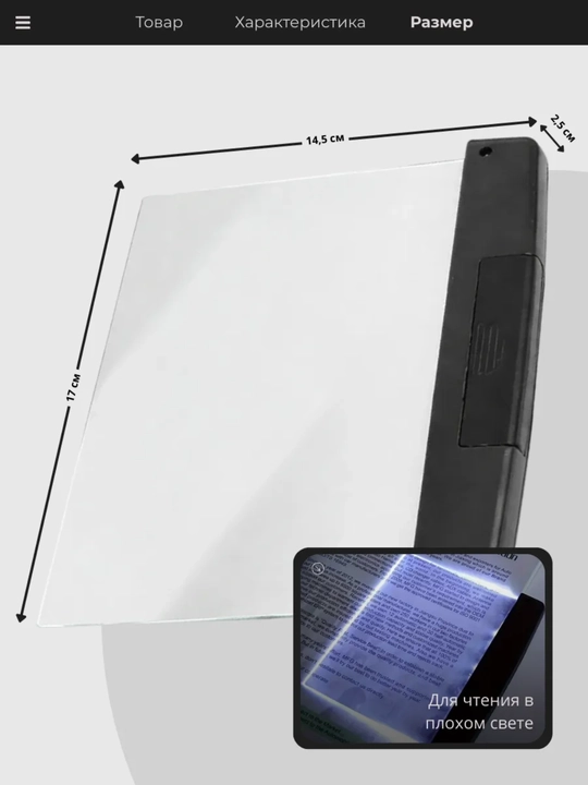 LED панель для чтения книг портативная подсветка