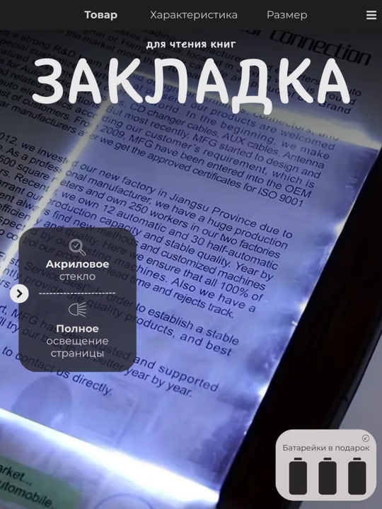 LED панель для чтения книг портативная подсветка - 