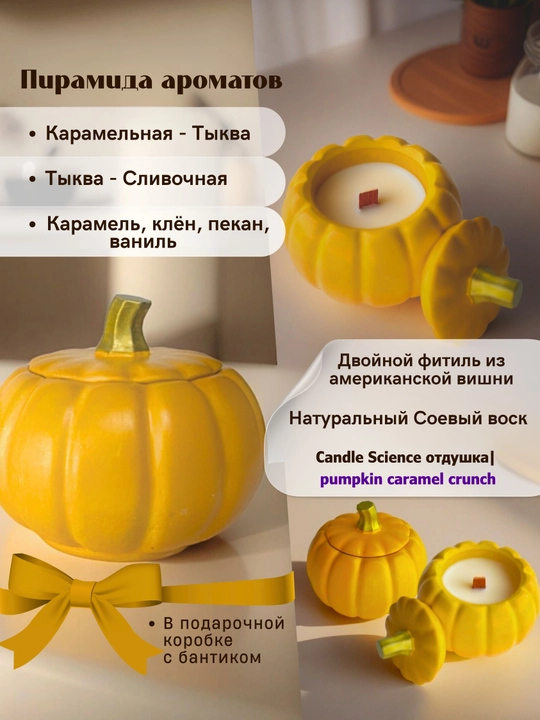 Ароматическая свеча в шкатулке тыква, соевый воск, деревянный фитиль, подарочная коробка