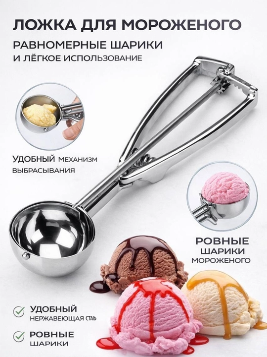 Ложка-дозатор для мороженого из нержавеющей стали - 