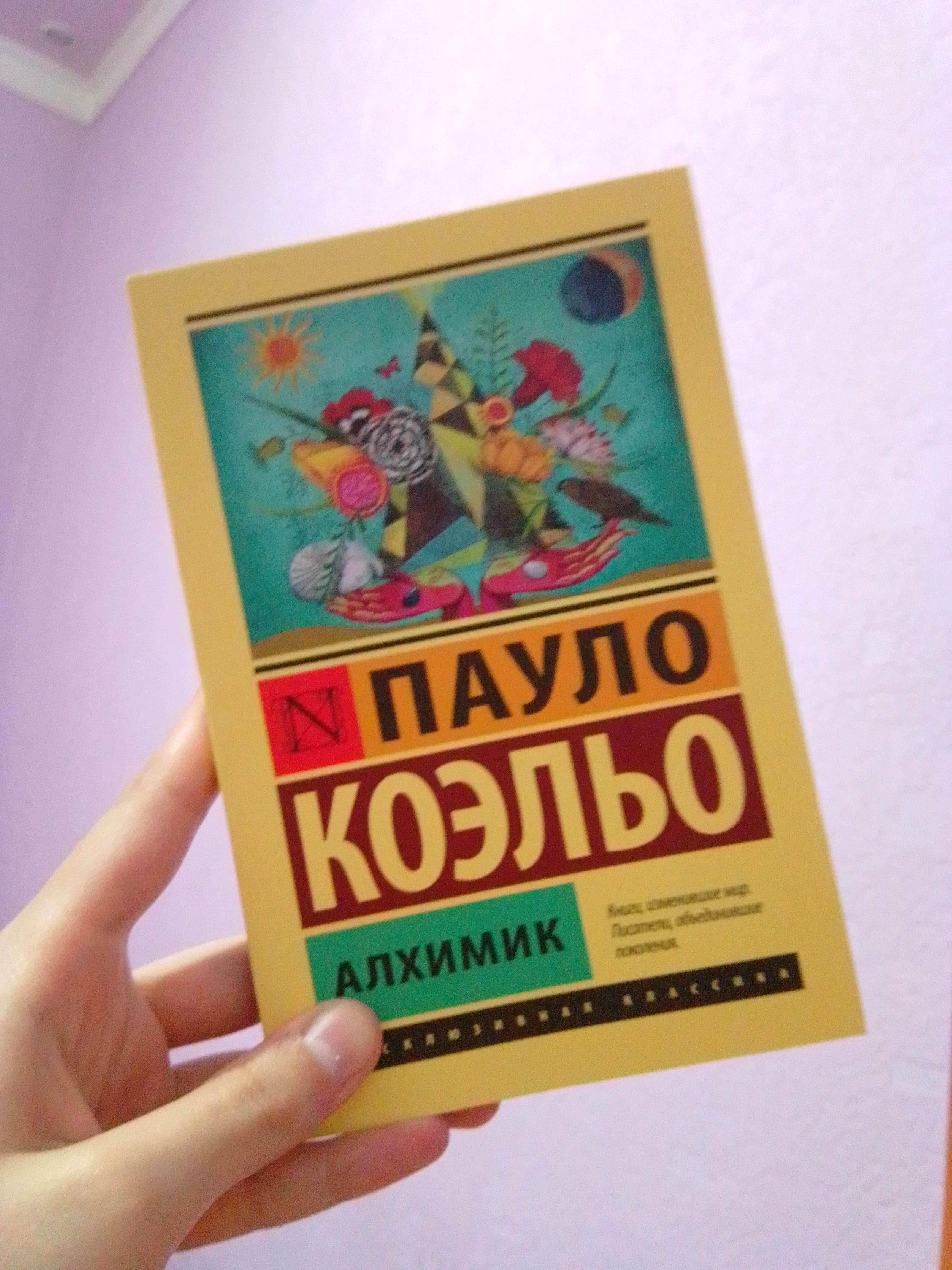 Пауло Коэльо, Алхимик