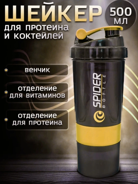 Бутылка - шейкер спортивная, чашка - миксер для пищевых добавок, 500 мл/Zi Store - 