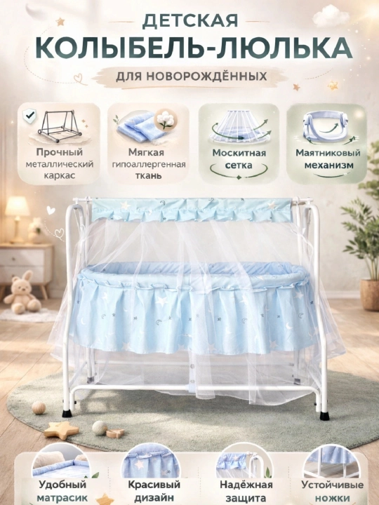 Bolalar uchun tebranuvchi (mayatnikli) beshik-lyulka — yumshoq gipoallergen mato - 
