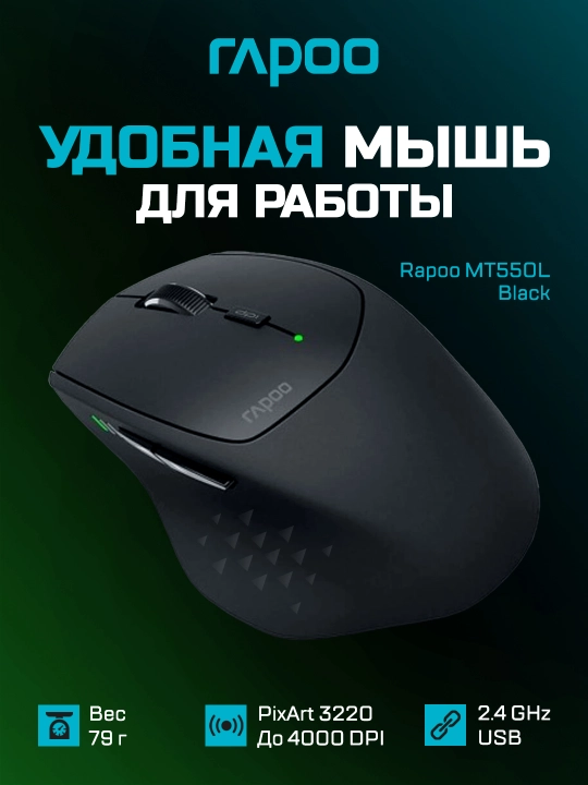 Rapoo MT550L o‘yin sichqonchasi - 