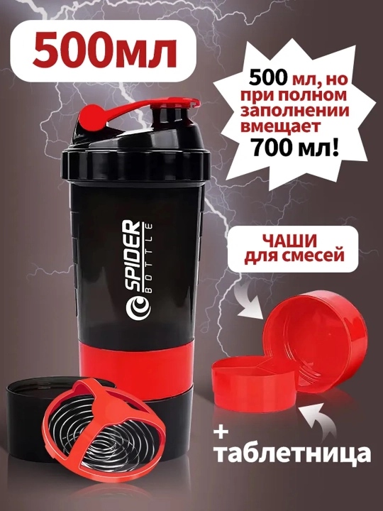 Спортивная бутылка шейкер со спиралью для смешивания