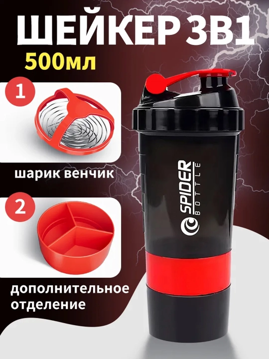 Спортивная бутылка шейкер со спиралью для смешивания