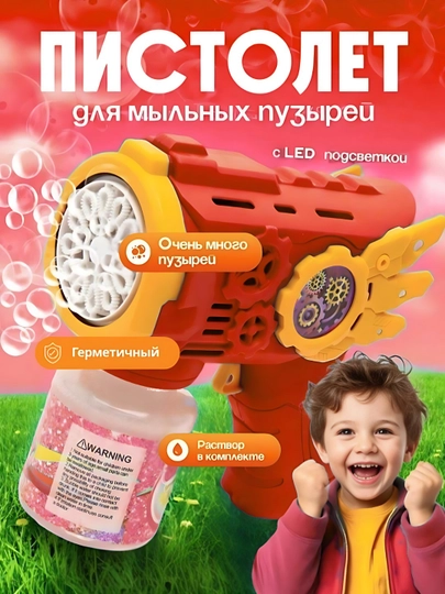 Bubble Gun — батарейный генератор мыльных пузырей, пузырок, мыльная пена — IYMONA9-PUZIROK-КРАСН