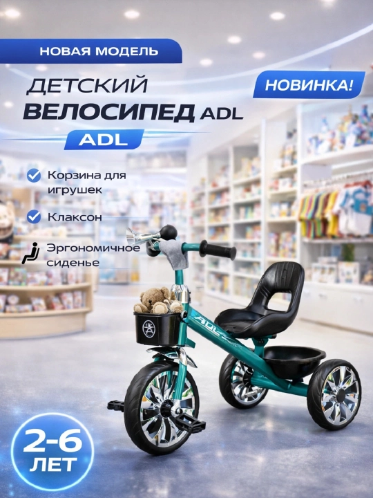Трехколесный велосипед детский с клаксоном, корзиной для игрушек, мягкой защитой на руле - 