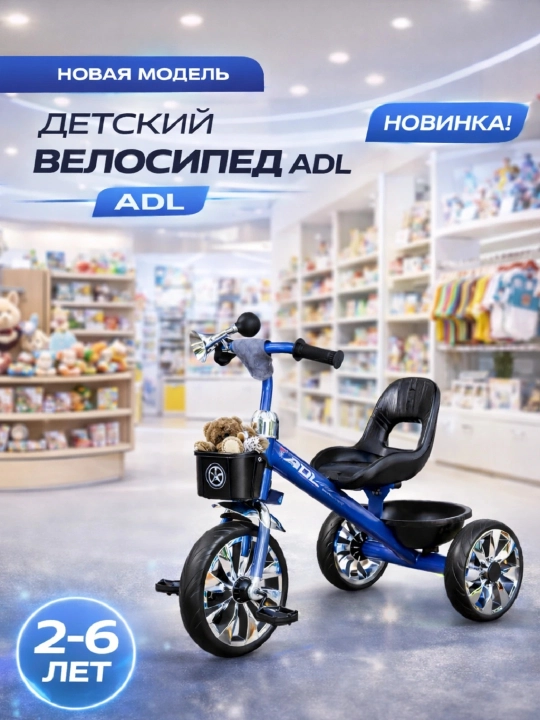Трехколесный велосипед детский с клаксоном, корзиной для игрушек, мягкой защитой на руле - 
