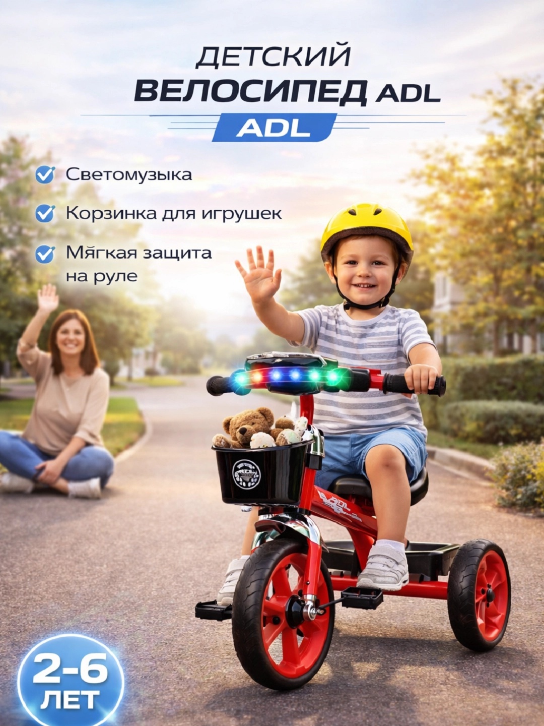 Трехколесный велосипед для ребенка, со светом и музыкой, обновленный дизайн - 