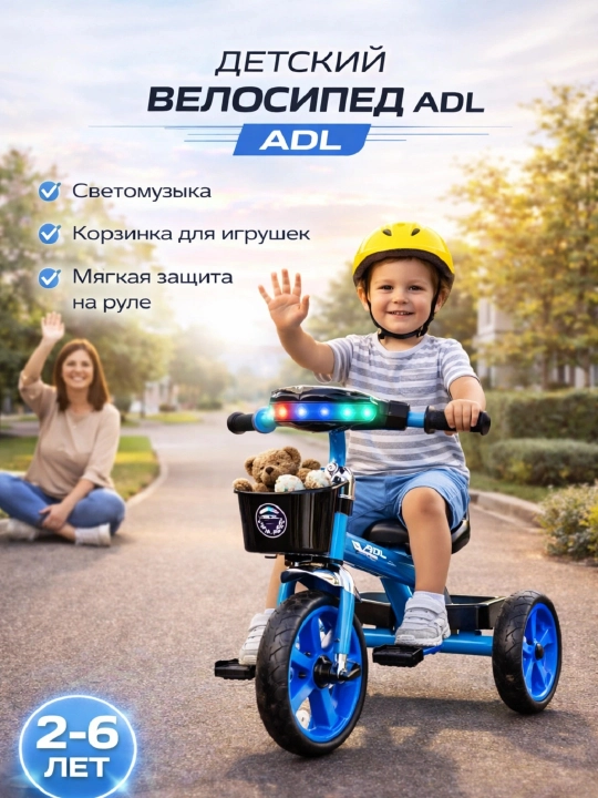 Трехколесный велосипед для ребенка, со светом и музыкой, обновленный дизайн - 