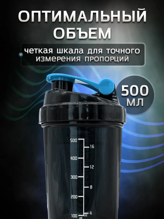 Спортивная бутылка шейкер со спиралью для смешивания