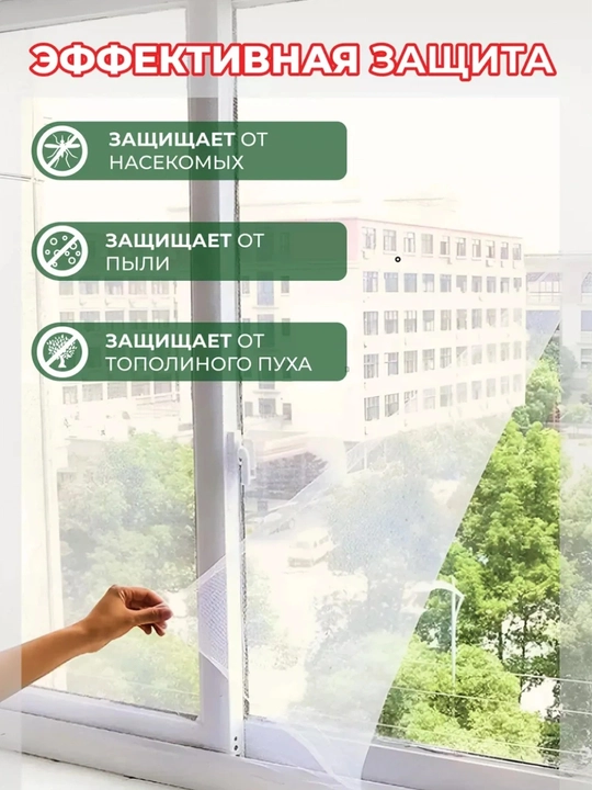 Антимоскитная сетка для окна с самоклеящейся лентой, 150 * 200 см