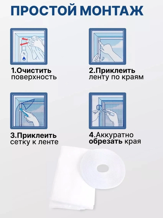 Антимоскитная сетка для окна с самоклеящейся лентой, 150 * 200 см