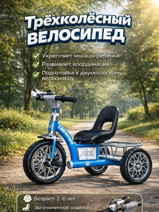 Трехколесный велосипед детский от 2 лет, развивающий, для обучения - 