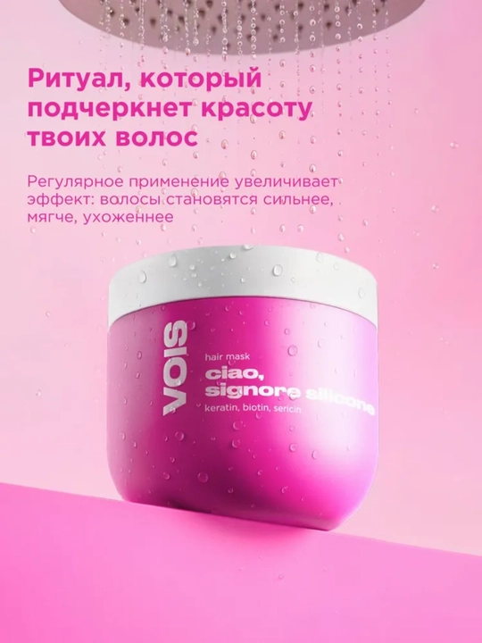 VOIS Маска для волос с кератином и экстрактом имбиря, восстанавливающая, укрепления волос