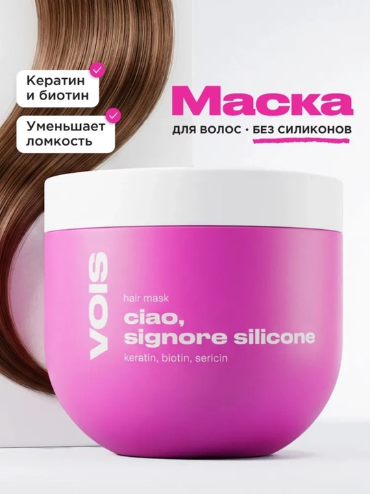 VOIS Маска для волос с кератином и экстрактом имбиря, восстанавливающая, укрепления волос - 