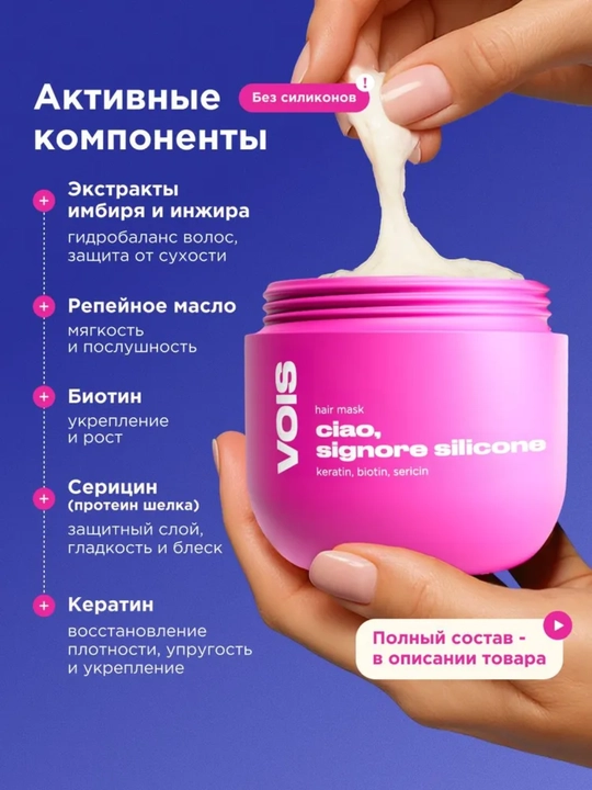 VOIS Маска для волос с кератином и экстрактом имбиря, восстанавливающая, укрепления волос