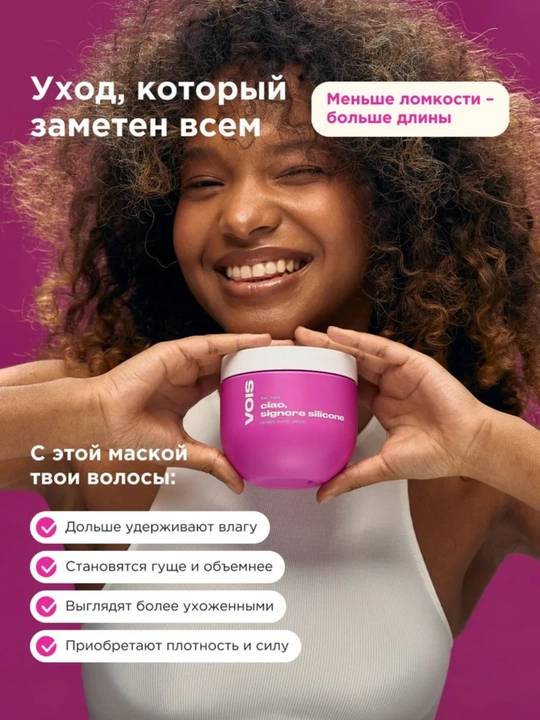 VOIS Маска для волос с кератином и экстрактом имбиря, восстанавливающая, укрепления волос