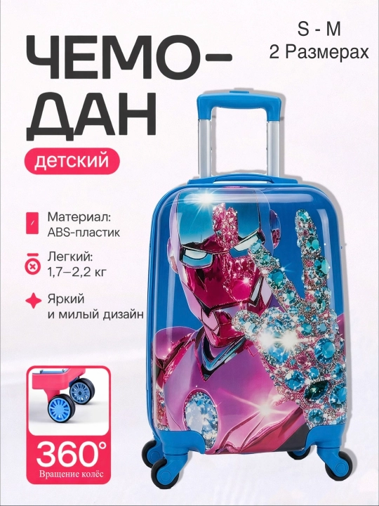 Детский чемодан 360° на колёсах, лёгкий ABS, яркий дизайн, дорожный, S–M - 