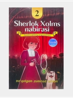 Аметистовый