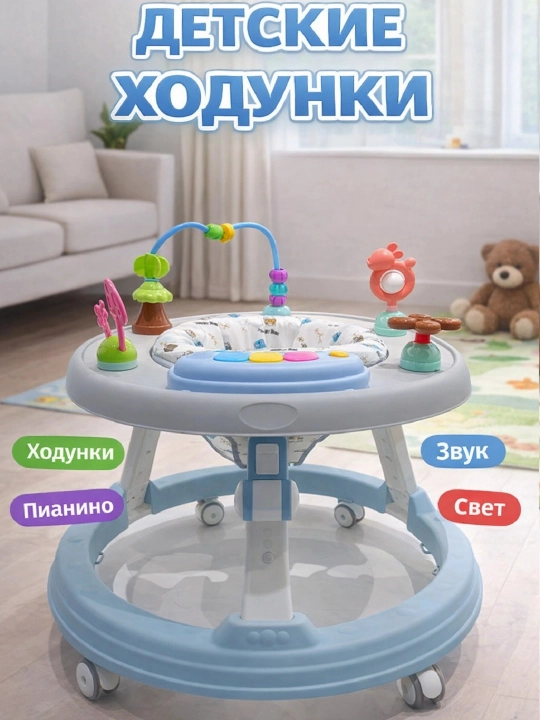 Многофункциональные детские ходунки для первых шагов и игры - 