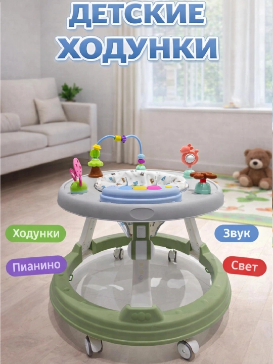 Многофункциональные детские ходунки для первых шагов и игры - 