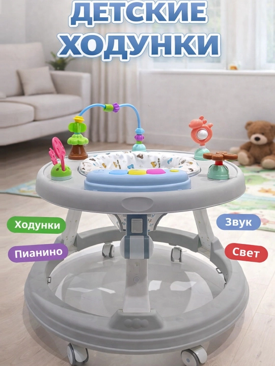 Многофункциональные детские ходунки для первых шагов и игры - 