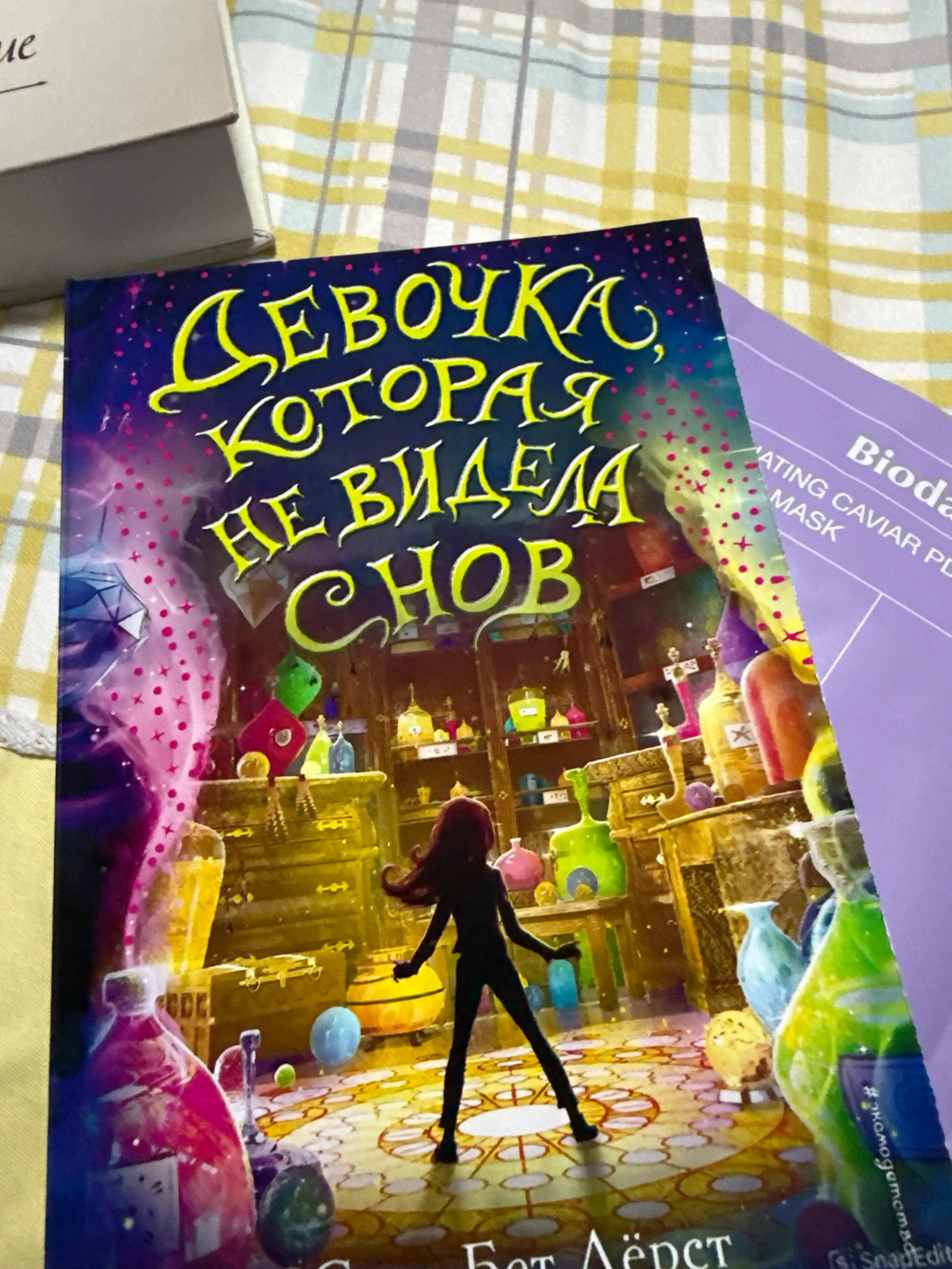 Девочка, которая не видела снов, Сара Бет Дёрст