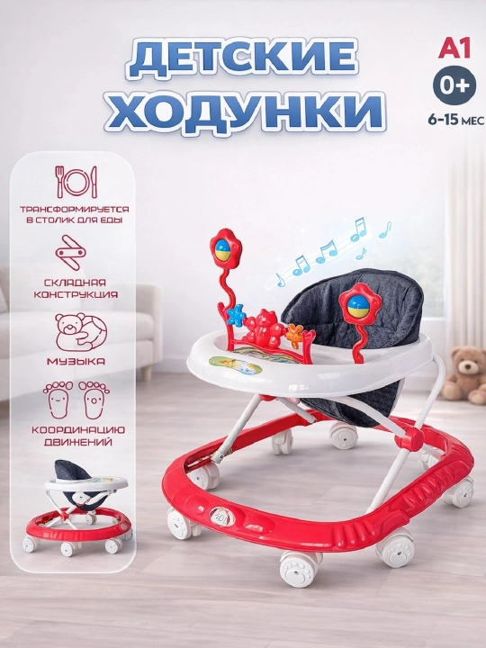 Детские ходунки с игровой панелью и музыкой, регулируемые по высоте - 