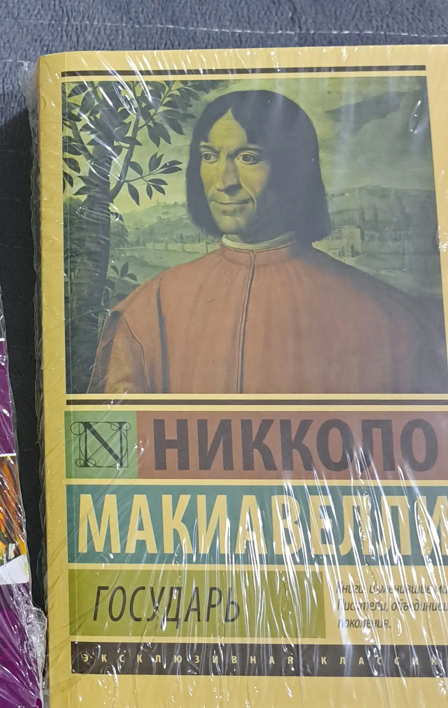 Государь, О военном искусстве, Никколо Макиавелли