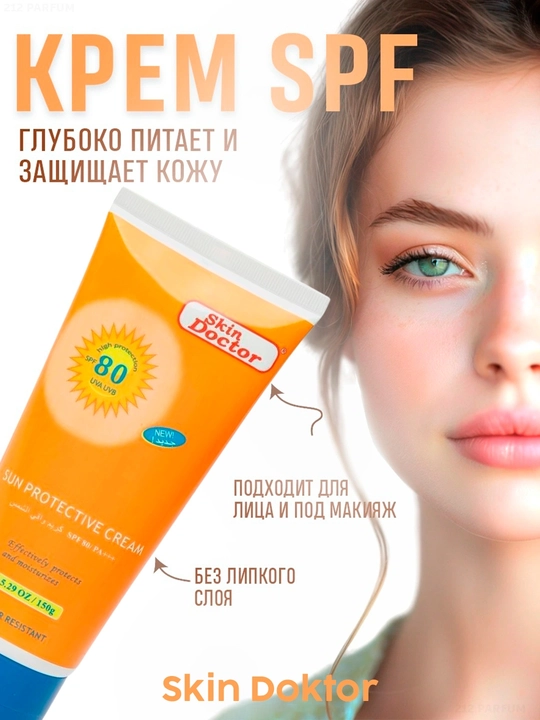 Quyoshdan himoyalovchi Skin Doctor SPF, 150 ml, 80 PФ+++, E vitamini, kokos moyi - 