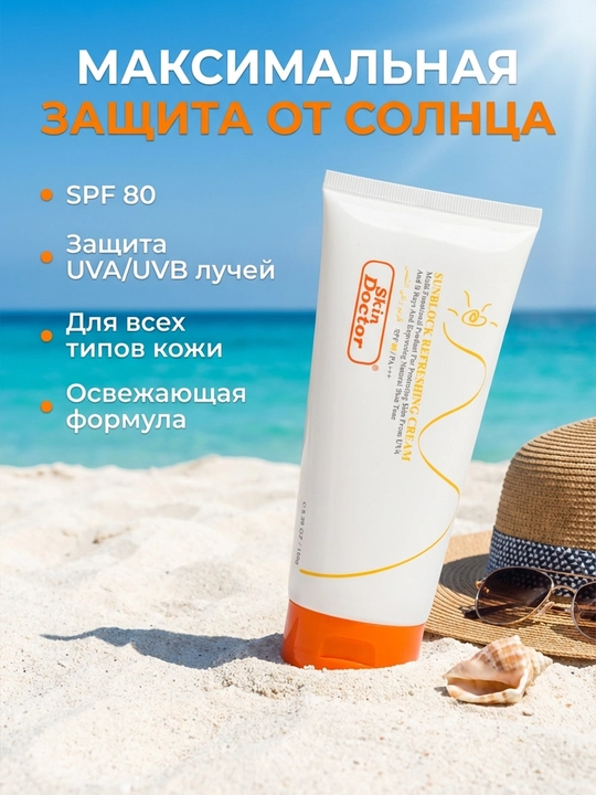 Quyoshdan himoyalovchi Skin Doctor SPF, 150 ml, 80 PФ+++, E vitamini, kokos moyi