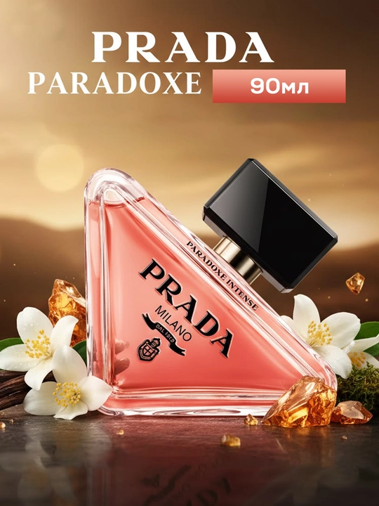 Парфюмерная вода для женщин Prada Paradoxe Prada, 90 мл - 