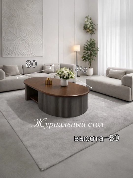 Zamonaviy jurnal stoli, 150 x 80 sm, balandligi 50 sm - 