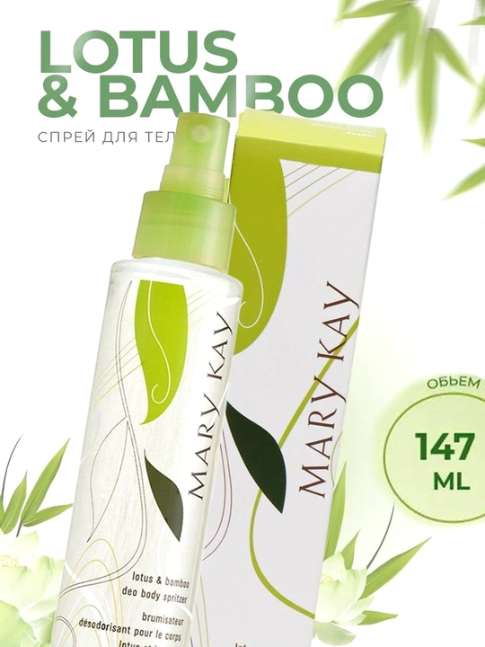 Mary kay tana spreyi lotos va bambuk, 147 ml