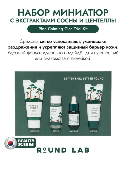 Round lab набор, увлажняющий и питательный набор для лица, Корея