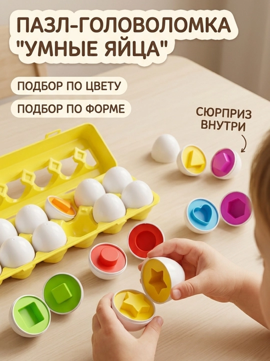 Aqlli tuxum saralagich, 12 dona tuxumli saralagich, bolalar uchun aqlli tuxum, o'yinchoq